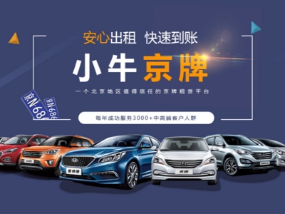 京牌出租大概要多少钱